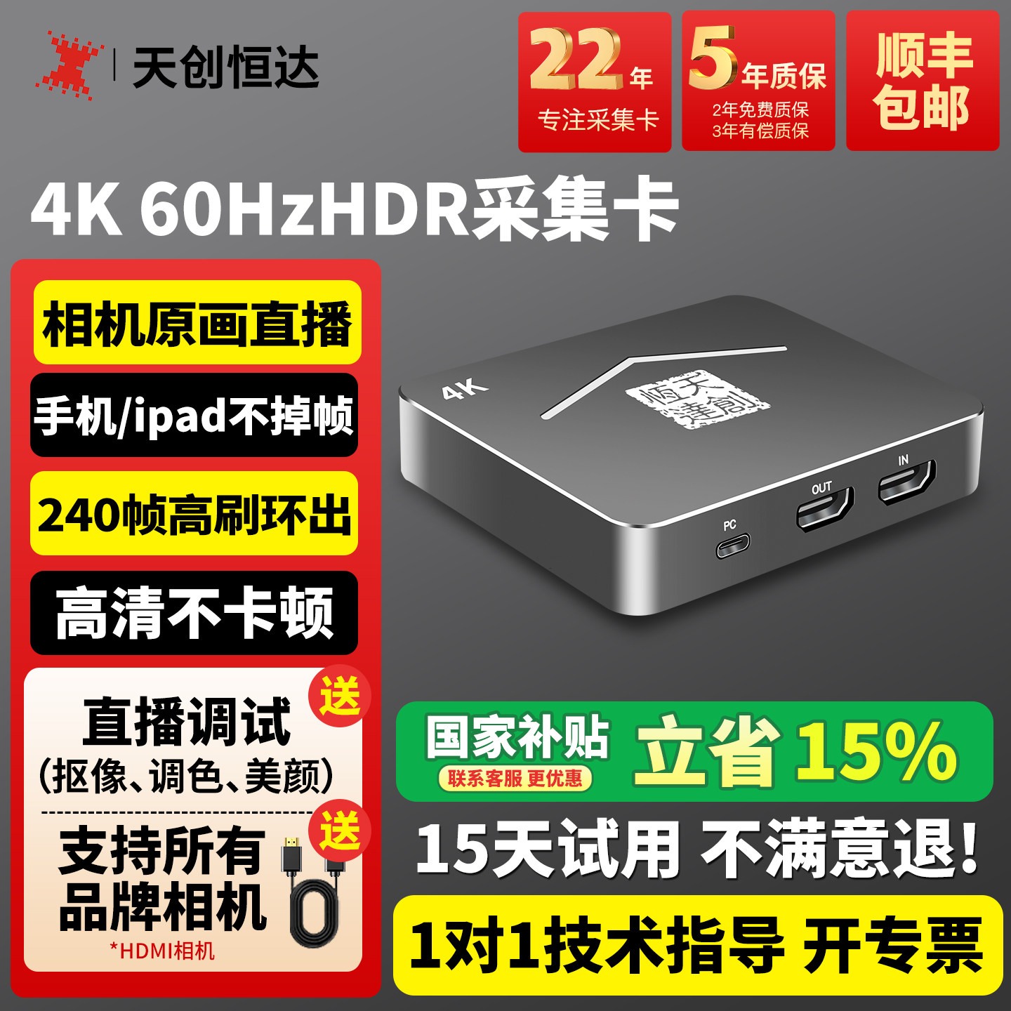 天创恒达TC U11采集卡直播专用4K视频采集器相机手机平板PS5设备,电脑硬件/显示器/电脑周边,图文信息/采集卡,淘宝优惠券,粉丝福利购,淘宝优惠卷