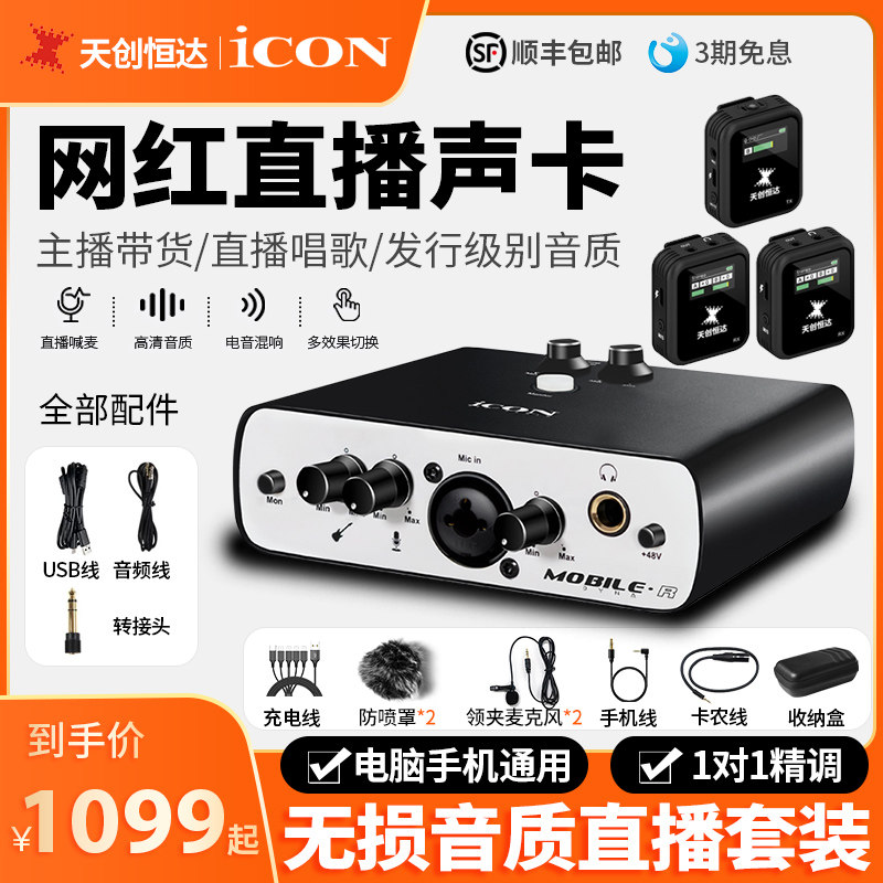 iCON艾肯声卡MobileR外置USB专用电脑直播调试录音电音频卡麦克风怎么样,好用不?