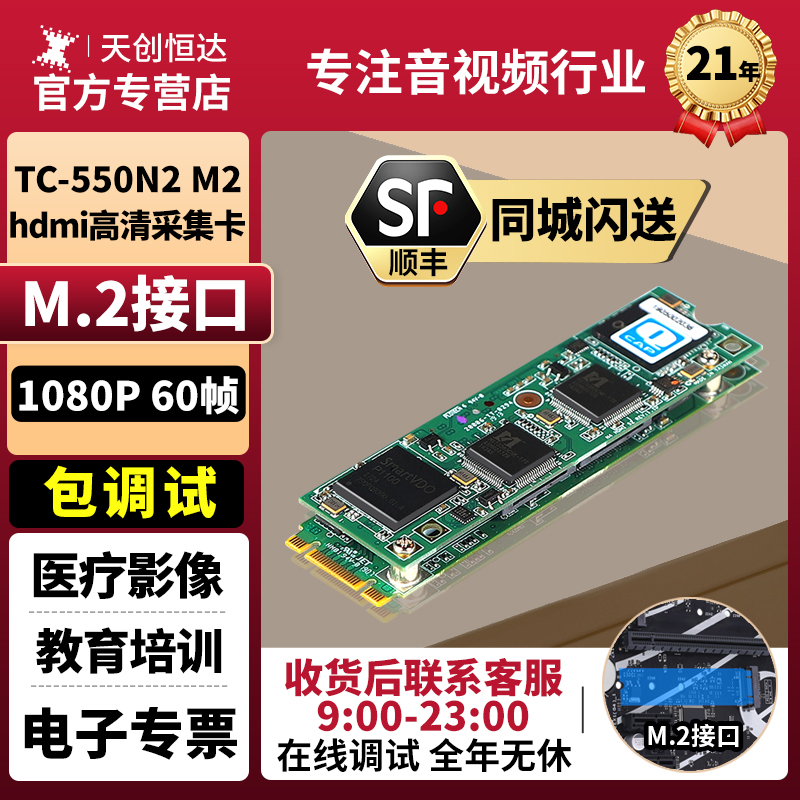 天创恒达TC 550N2 M2 hdmiI两路多路PCIE视频直播采集卡 SDK开发
