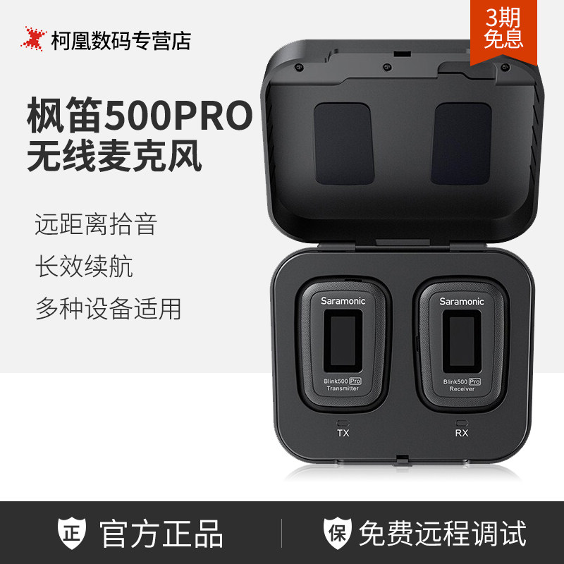 枫笛Saramonic小蜜蜂BLink500Pro一拖二迷你无线一拖一直播麦克风在类目 影音电器, 耳机/耳麦中 - 来自Buy2taobao.com提供专业的淘宝代购服务