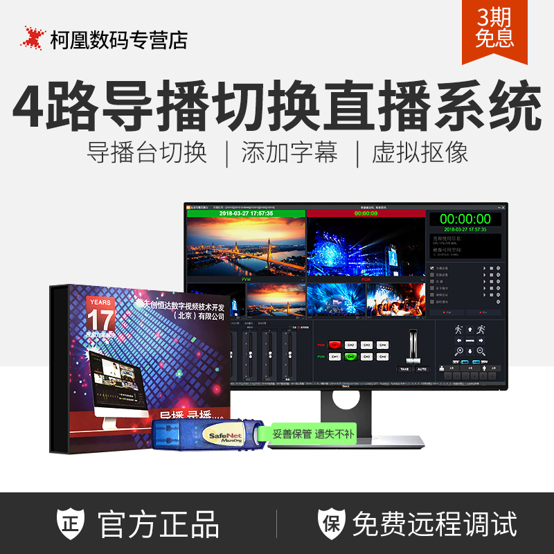 天创恒达4路高清视频导播录播直播软件 虚拟抠像演播室 金融婚礼