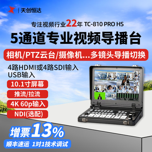 4K导播台直播导播切换台一体机