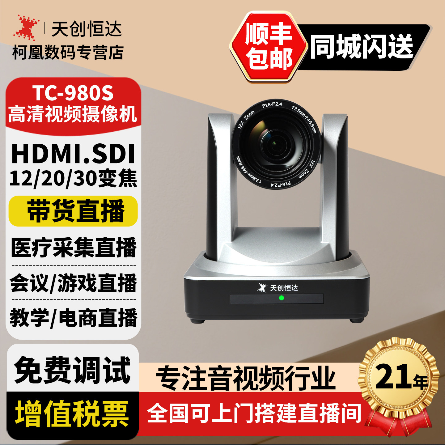 顺丰包邮 360云台20倍变焦