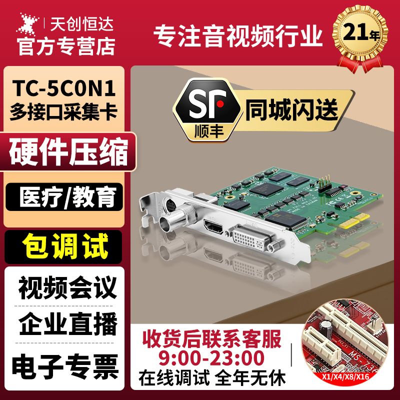 天创恒达TC 5C0N1 CVBS录制直播硬压 高清视频采集卡SDI DVI VGA