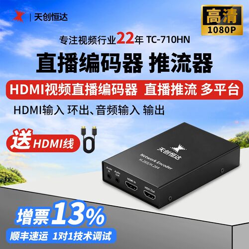 视频直播编码器推流器hdmi输入