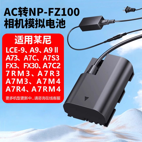 天创恒达直播间配件AC转NP相机模拟假电池a7m4/a7m3/a7c/a73/a7r4