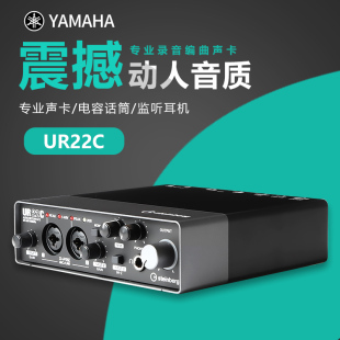 雅马哈 Yamaha 22c淘宝直播声卡全套网红外置套装 设备专业录音