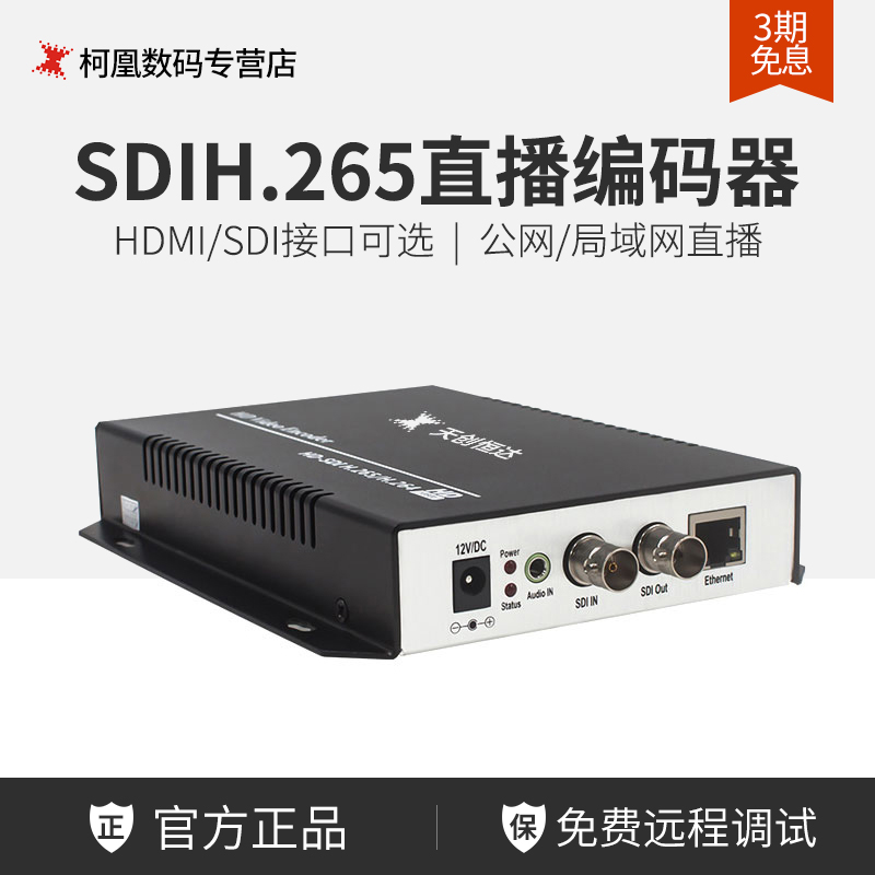 天创恒达SDI高清音视频编码器RTMP网络推流直播淘宝RTSP