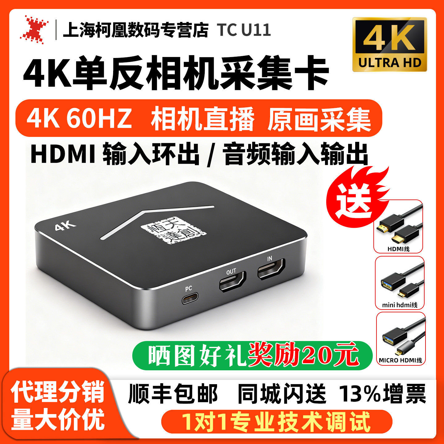 天创恒达TC U11采集卡直播专用4K视频采集器相机手机平板PS5设备