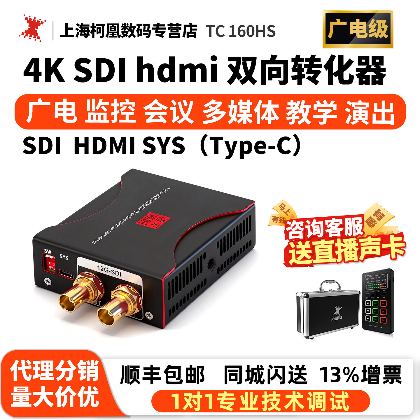 天创恒达TC-160HS 4K转换器12G-SDI hdmi 2.0 双向转化器