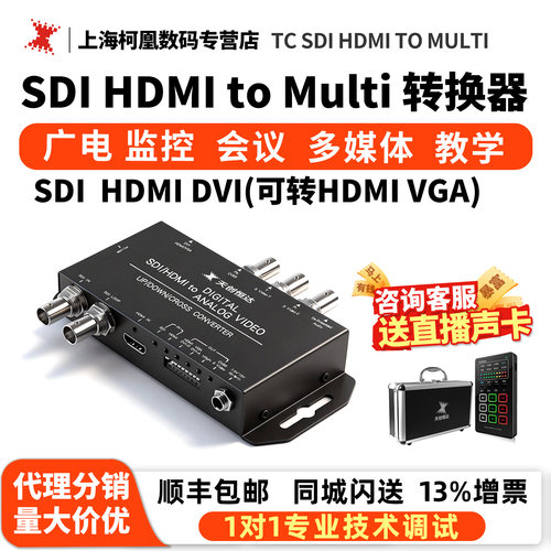 SDIHDMItomulti转换器