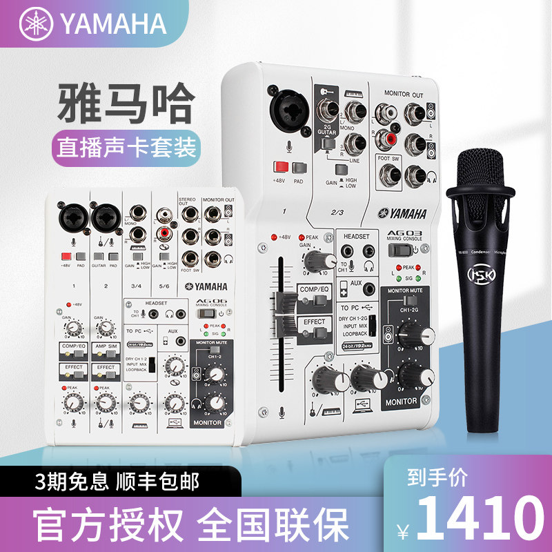 YAMAHA雅馬哈聲卡 AG03 AG06調音台手機電腦直播話筒手機K歌全套在類目 電腦硬件/顯示器/電腦周邊, 聲卡中 - 來自Buy2taobao.com提供專業的淘寶代購服務