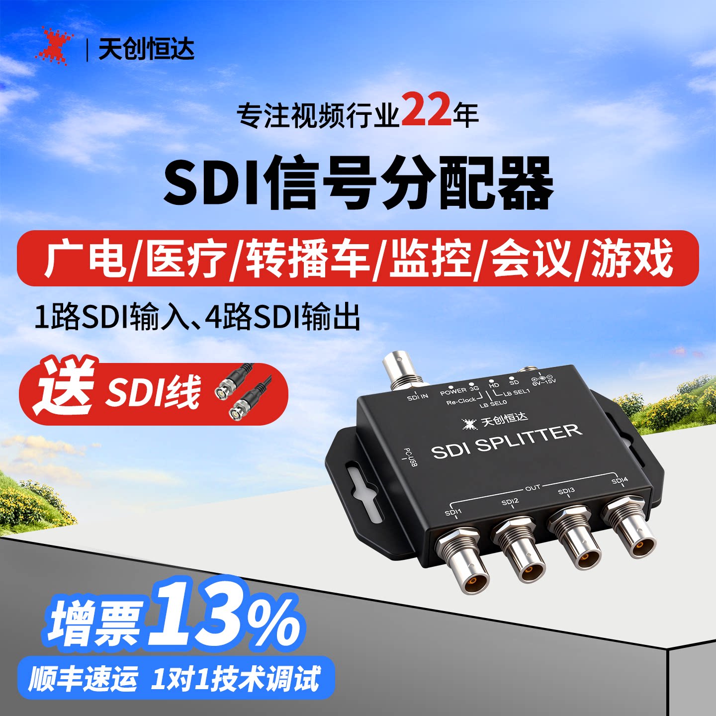 天创恒达SDI分配器1分4 SDI信号放大器 广电级SDI高清视频转换器