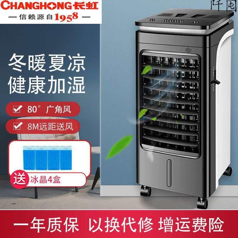 冷暖两用空调扇家用冷风扇宿舍加水空调办公室移动制冷器风扇