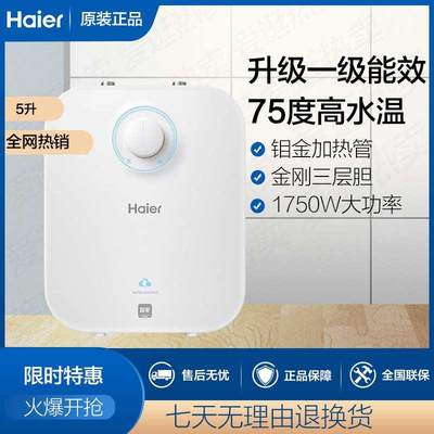 Haier/海尔 EC5FA 小厨宝5升厨房热水器电家用储水式热水宝小型