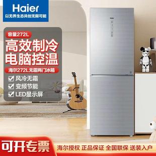 海尔 冰箱 BCD 联保 Haier 272WDCI 两门冷藏保鲜272升正品