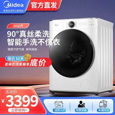 Midea 美的洗烘一体MD100CQ7PRO10KG直驱变频洗烘一体滚筒洗衣机