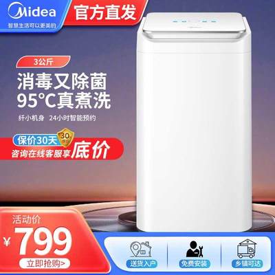 Midea/美的MB30VH10E迷你全自动小型加热波轮洗衣机内衣裤婴儿3KG