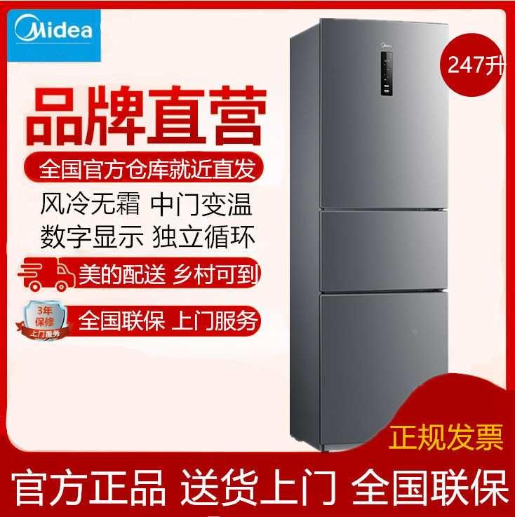 Midea/美的 BCD-247WTM(E)小型三开门风冷无霜宿舍家用省电冰箱