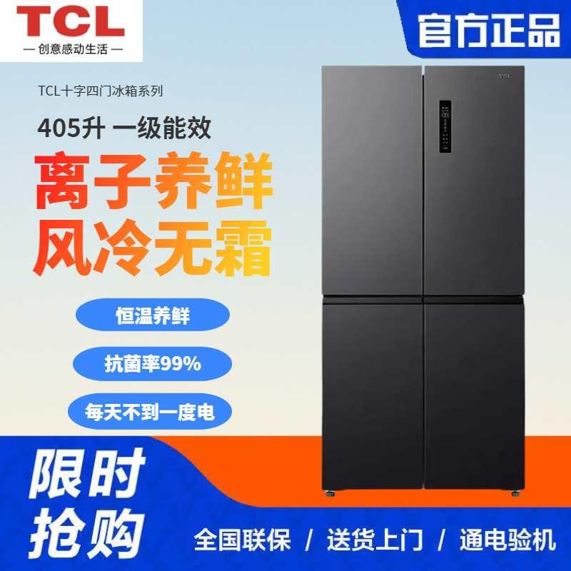 TCL冰箱405升十字对开四门406/456/408/409L家用风冷无霜一级变频