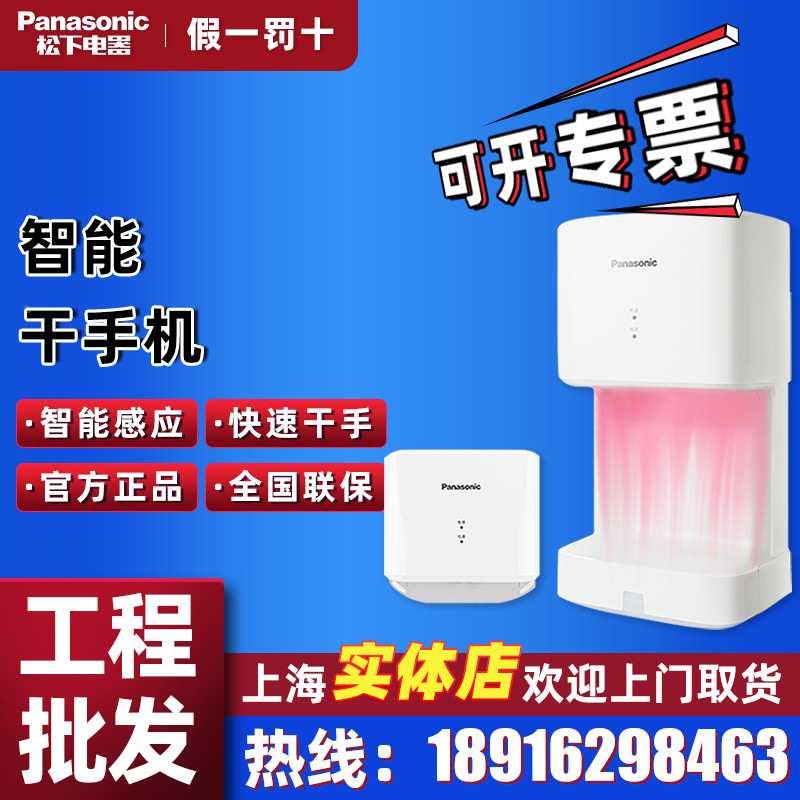 松下干手机FJ-T09A3C全自动感应冷热烘手器商用卫生间家用烘手机