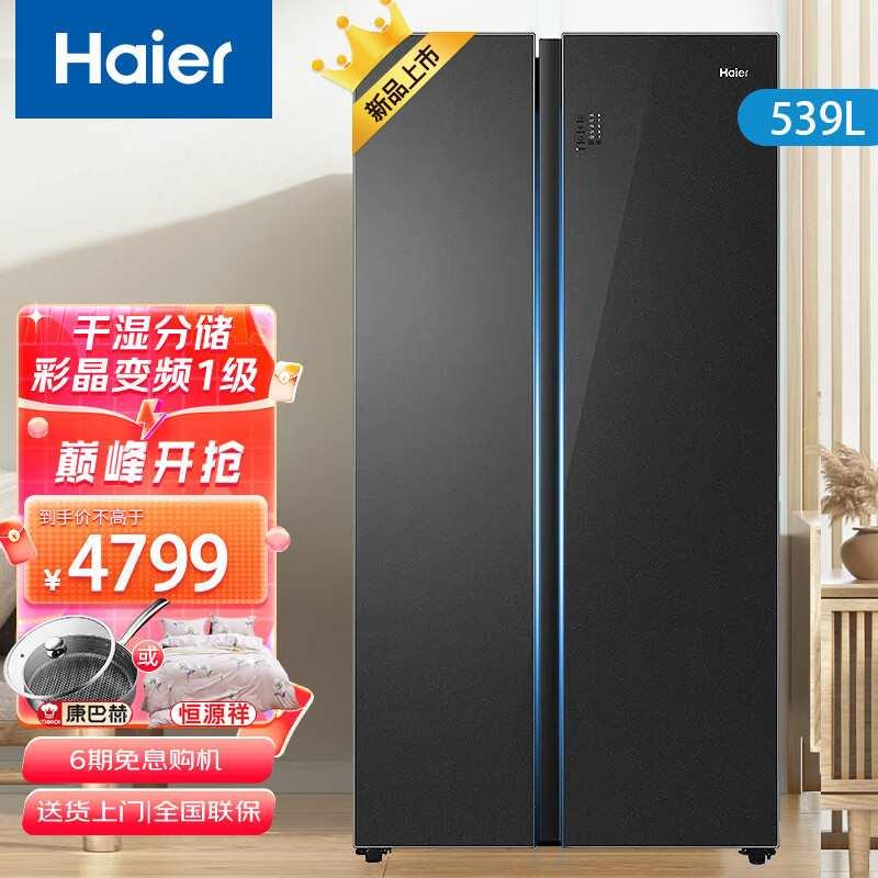 海尔539升对开门嵌入冰箱彩晶一级变频干湿分储BCD-539WGHSSE5SL