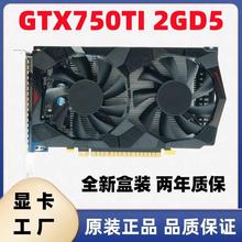 全新GTX750Ti 2G D5台式机电脑独立游戏显卡厂家