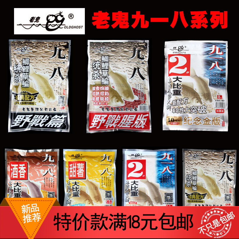 老鬼鱼饵九一八大野战快枪手918野战钓鱼蓝鲫酒香腥香鲫鲤鱼饵料,户外/登山/野营/旅行用品,台钓饵,淘宝优惠券,粉丝福利购,淘宝优惠卷