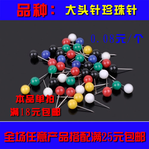 特价大头针 彩色珍珠大头针 线轴固定针/主线固定针/垂钓配件渔具 - 封面