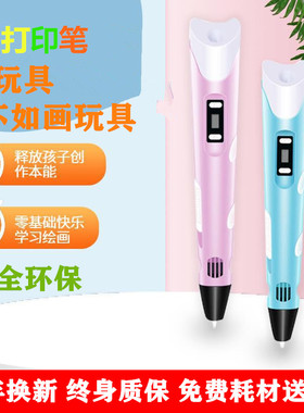 3d打印笔抖音学生便宜耗材三d立体涂鸦绘画笔儿童礼品神笔马良