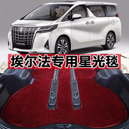 丰田alphard埃尔法光满天星脚垫