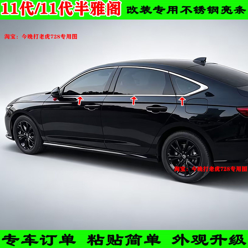 18-26款英仕派雅阁车窗专用亮条不锈钢窗边窗户压条外观装饰配件