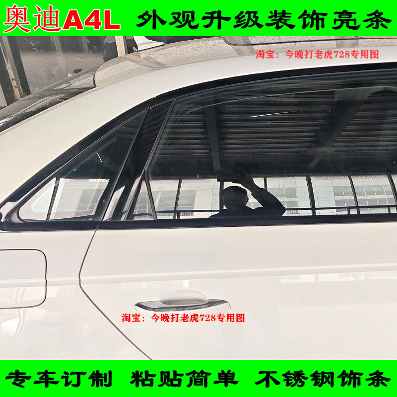 改装17-26款奥迪A4L车窗黑化亮条专用窗框黑武士不锈钢镀铬饰条