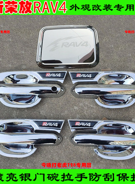 20-21-22-23-24款新荣放RAV4专用电镀门把手保护套贴门碗拉手亮条