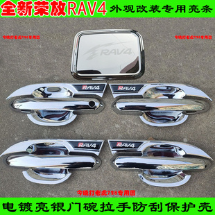 24款 新荣放RAV4专用电镀门把手保护套贴门碗拉手亮条