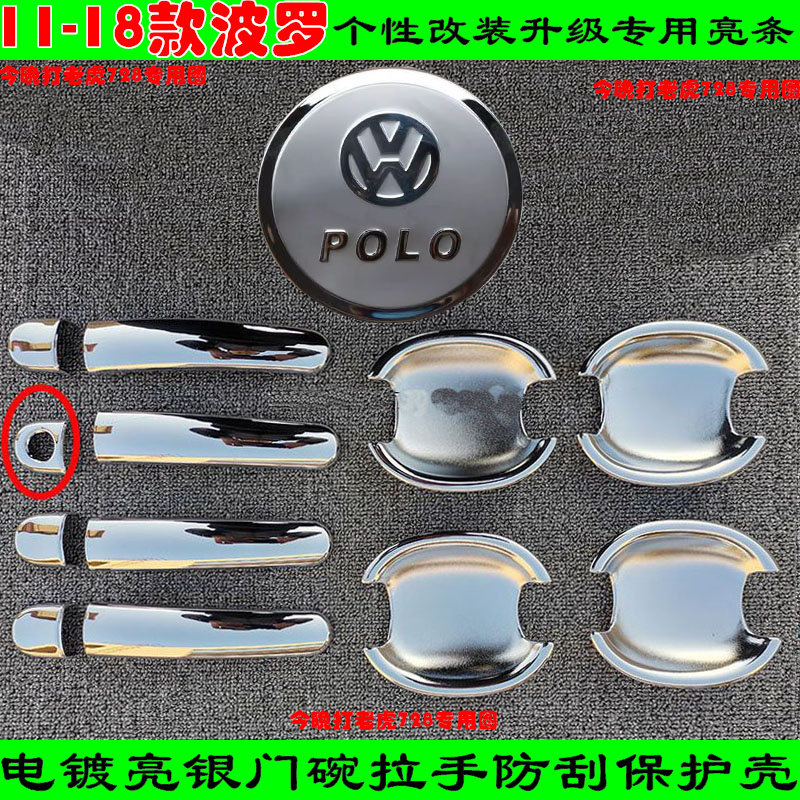 改装11-18款大众polo波罗门碗拉手亮条电镀全包门把手装饰保护壳