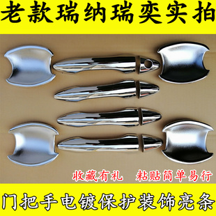 改装10-13-16-23款瑞纳门把手亮条 瑞奕门碗拉手电镀护腕镀铬装饰