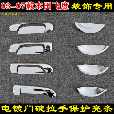 飞度装饰贴门碗拉手六佳改装件