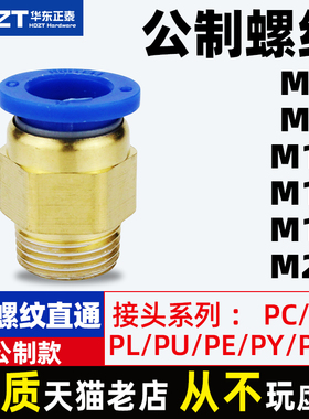 气动PC螺纹直通公制快速接头PC8-M6M8M10M12M14M16*1/1.5/1.75/2