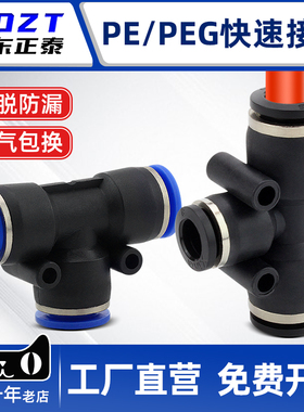 气管快速接头PE三通PEG变径三通气动高压快插气管接头4/6/8/10mm