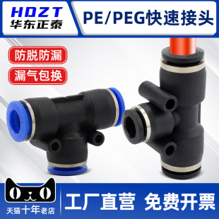 10mm 气管快速接头PE三通PEG变径三通气动高压快插气管接头4