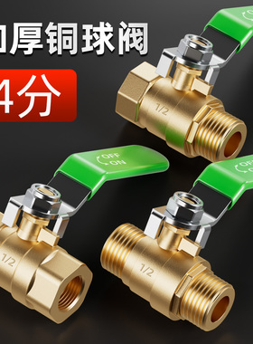 黄铜加厚球阀开关阀门4分水阀全铜自来水管铜球阀加厚2分3分6分