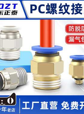 气管快速接头PC8-02外螺纹直通PC4-M5气管快插PC6-01气动铜接头