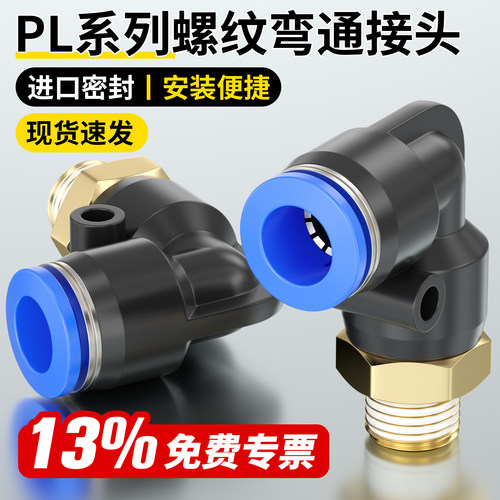 气管快速接头PL外螺纹弯头