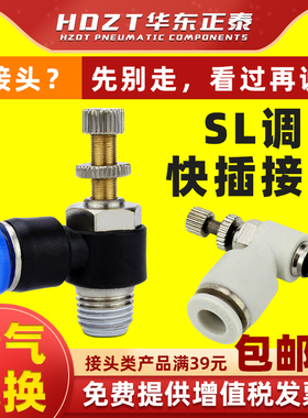 快速接头气缸调速开关JSC8-02调节阀节流阀SL6-M5/4-01/10/12-04