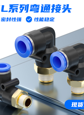 气动气管快速接头PL8-01螺纹弯通快插塑料接头PL4/6/10-02/03/04