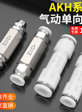 气动单向阀气体止逆阀气管气泵进气止回阀气管快速接头CV01/02/03
