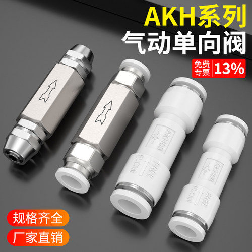 AKH系列单向止回阀-免费专票13%