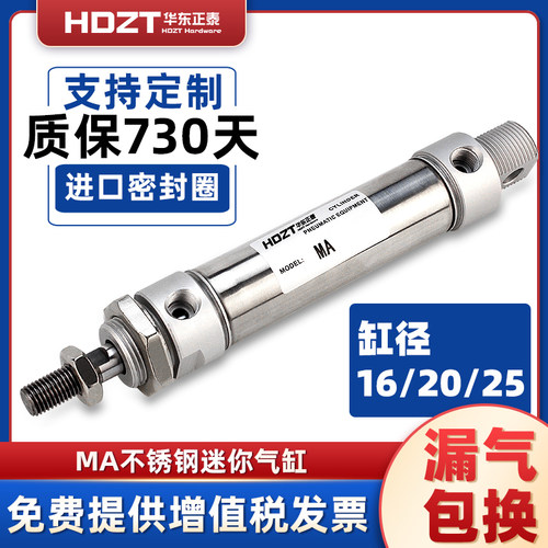迷你不锈钢气动小型笔形气缸MA16/20/25/32-50*75X100*350/400SCA - 封面
