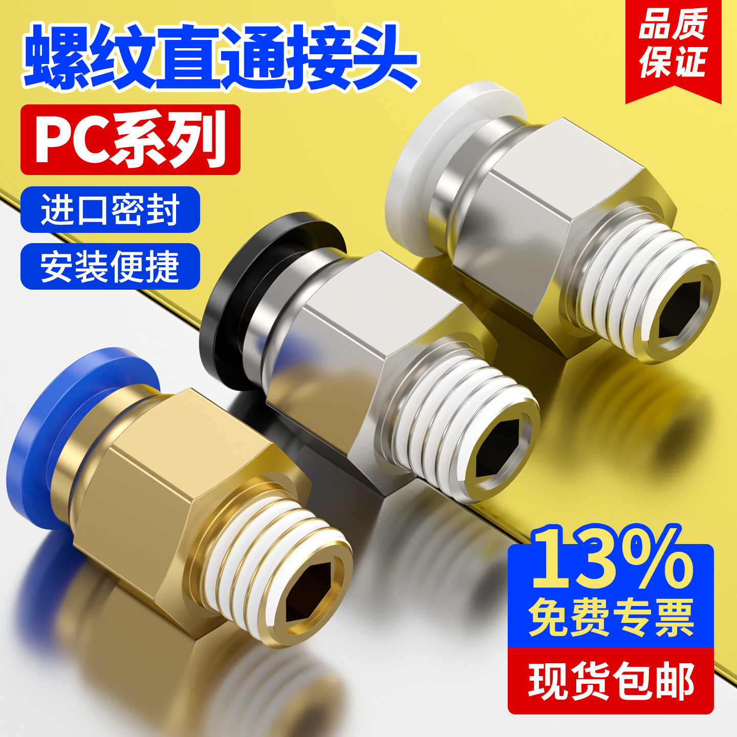 气动气管快速接头现货包邮开专票图片